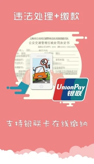 上海交警app最新版 1