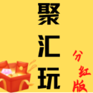 聚汇玩app