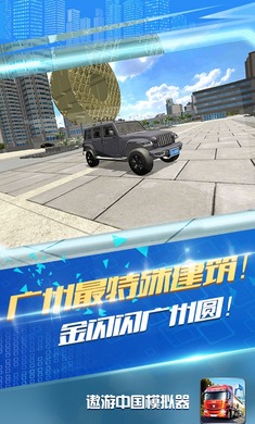 遨游中国模拟器汉化版 1