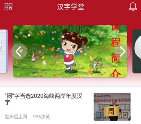 汉字学堂幼儿版app 1