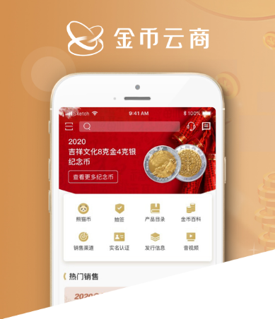 金币云商app 1
