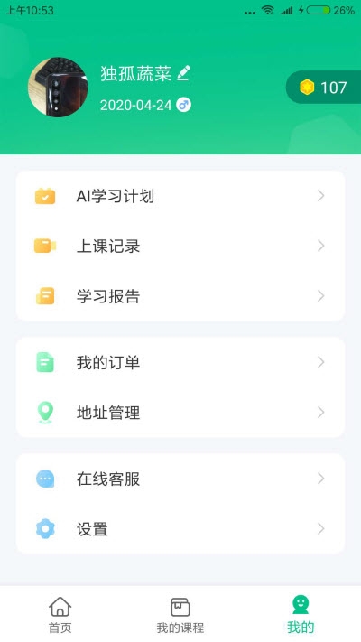 变色龙ai课堂APP 1