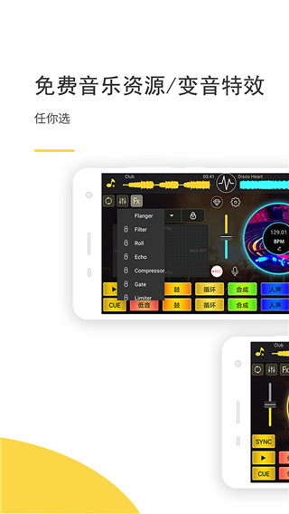 dj打碟机模拟器app 1