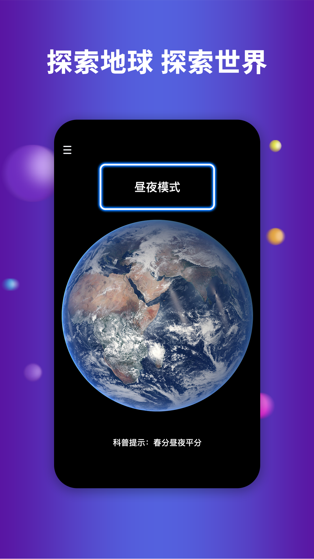 Earth地球app 1