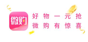 微购app 1