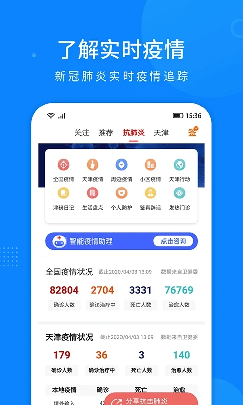 天津本地宝app