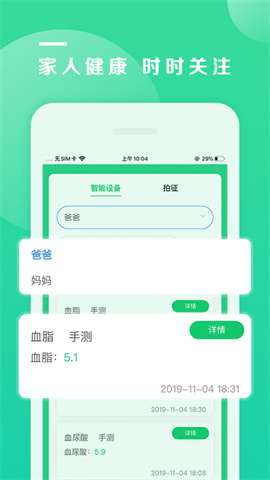 吾征AI健康app 1