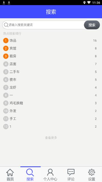 在义乌APP 1