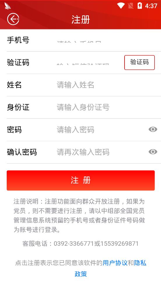 鹤壁市不忘初心智慧党政融合平台APP 2