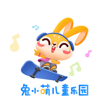 兔小萌儿童乐园app 1