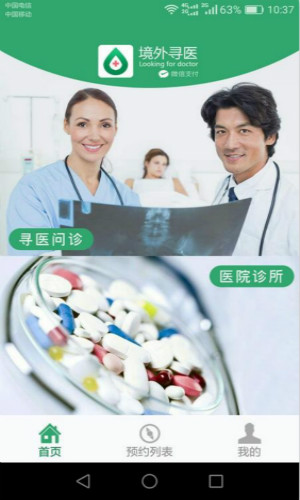 境外寻医 1