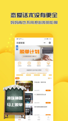 恋爱脱单话术app 1