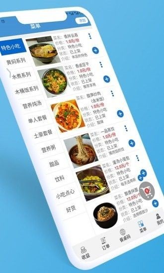 餐桌码app 1