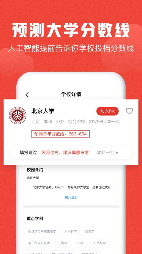 极志愿app2024高考志愿填报 1