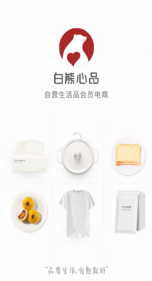 白熊心品app 1