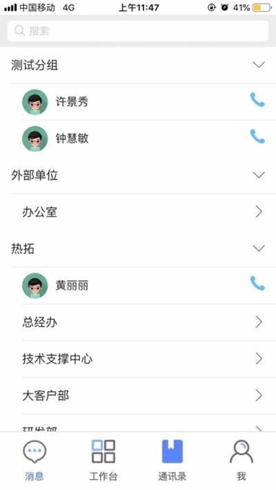 热拓OA办公APP 1