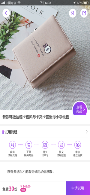 试用联盟app 1