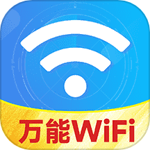 WiFi能连钥匙app