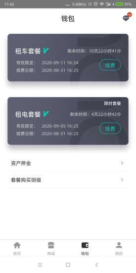 青桔换电 截图