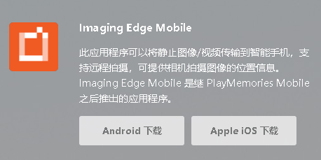 ImagingEdgeMobile 1