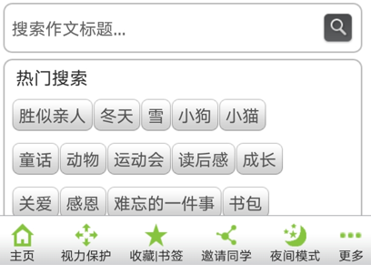 作文宝典手机版app 1