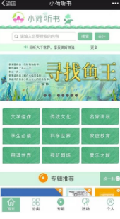 小荷听书app 1