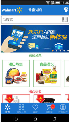 沃尔玛到家APP 1