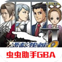 逆转裁判2高清汉化版