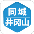 同城井冈山APP