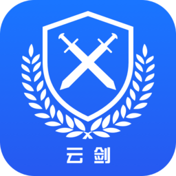 云剑卫士反诈软件 v2.0.1