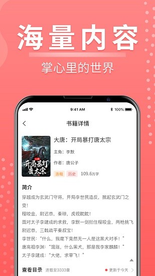千秋悦读小说app免费版 1