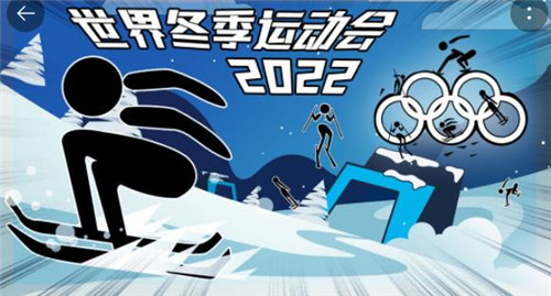 世界冬季运动会2024测试版游戏 1