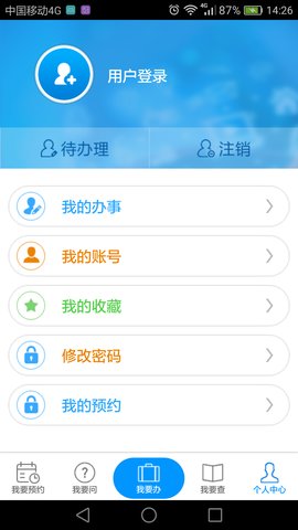 海口政府服务中心官网app 1