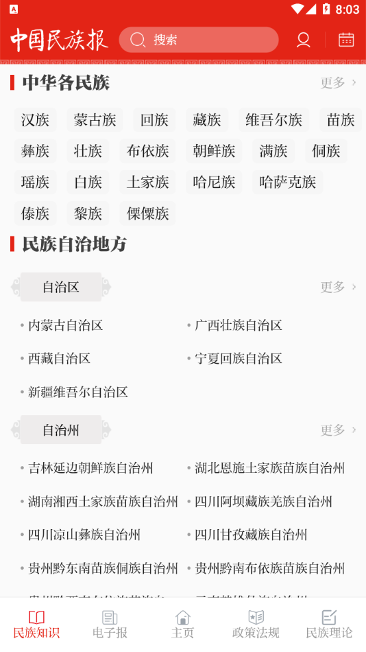 中国民族报app