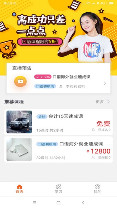 宝锋网校App 1