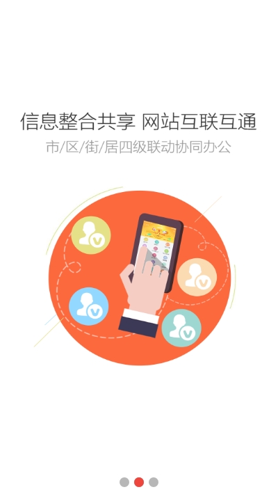 通州一网通App 1