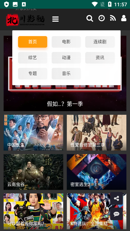 北川影视app