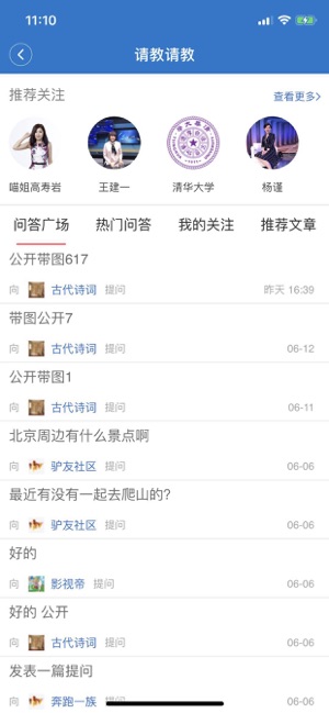 中国教育电视台长安书院app 1