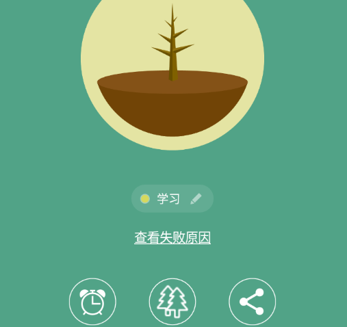 Forest专注森林app 1
