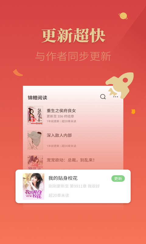 锦鲤追书app 1