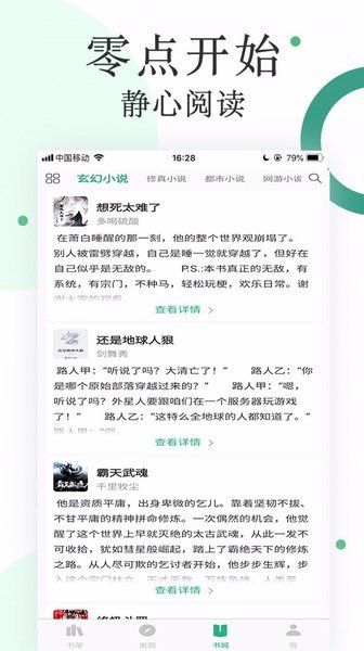 咸鱼无广告小说APP 1