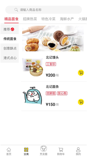 三食珍app 1