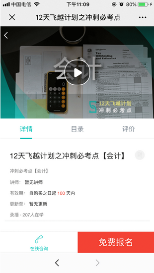 斯尔教育app 1