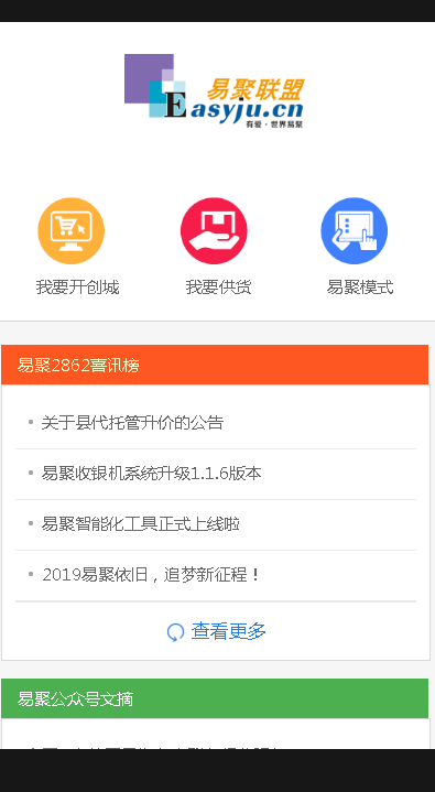 易聚联盟app 1