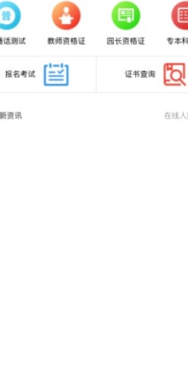 教师学堂app 截图