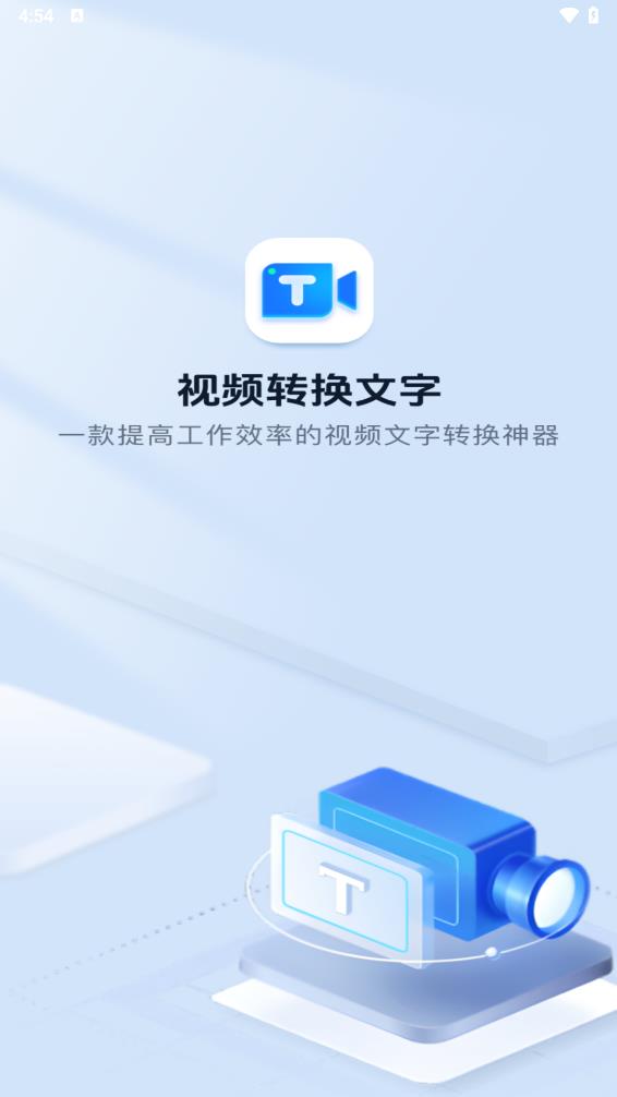 视频转换文字软件免费版 1