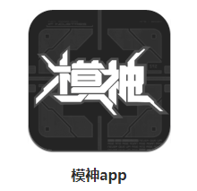 模神app 1