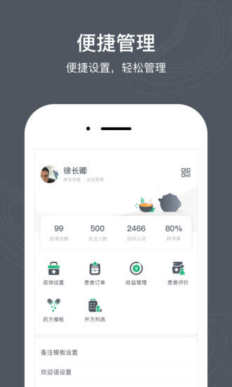 皮毛中医app 1