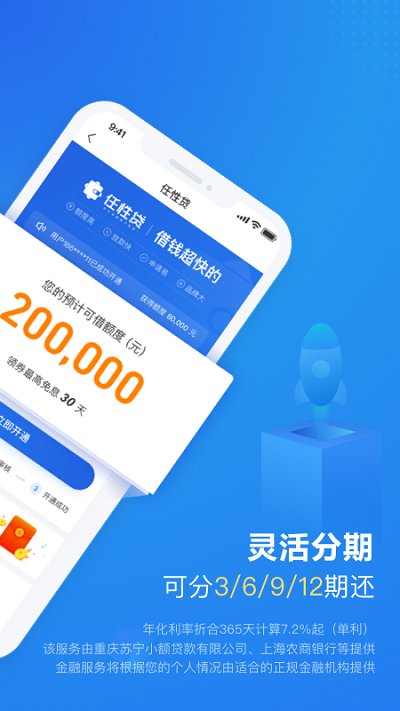 苏宁金融app 1