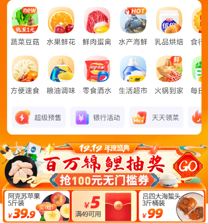 食行生鲜生鲜配送平台app 1